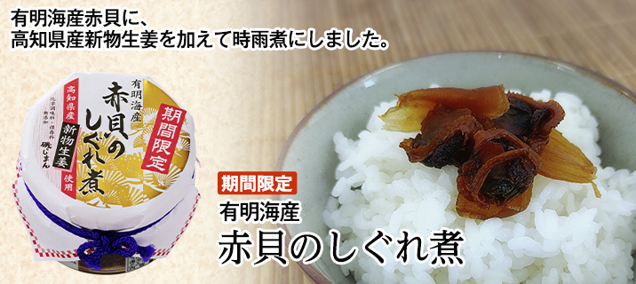 季節のご挨拶から普段の食卓まで 海苔の佃煮・磯じまんの公式オンラインショップ | 美味(うまい)じまん | 季節のご挨拶から普段の食卓まで 海苔の佃煮・磯じまんの公式オンラインショップ | 美味(うまい)じまん |