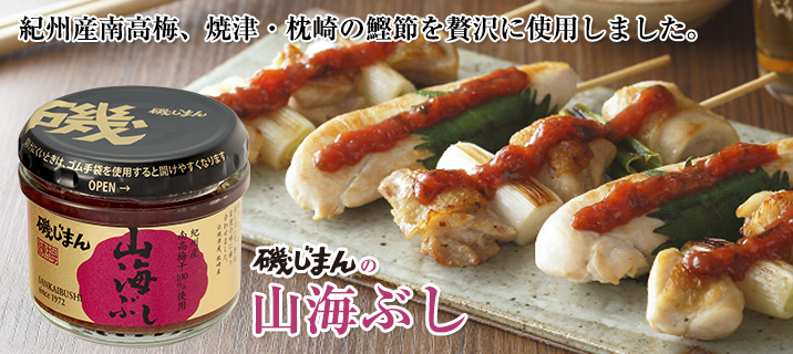 山海ぶし