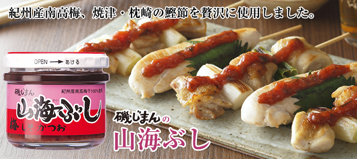 山海ぶし