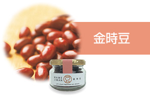 金時豆