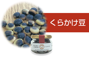 くらかけ豆