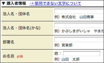 図：ご購入者情報